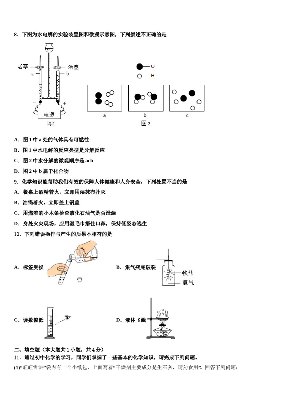 2023-2024学年江西省上饶市余干二中学化学九年级第一学期期末学业水平测试试题含解析.doc_第3页