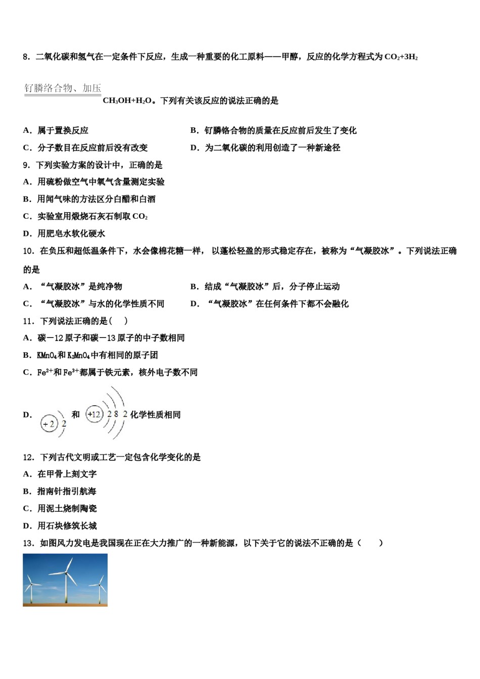 2023-2024学年江西省上饶市余干县化学九上期末考试试题含解析.doc_第3页