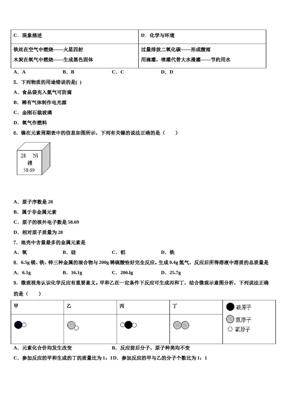 2023-2024学年江西省上饶市余干县化学九年级第一学期期末学业质量监测模拟试题含解析.doc_第2页