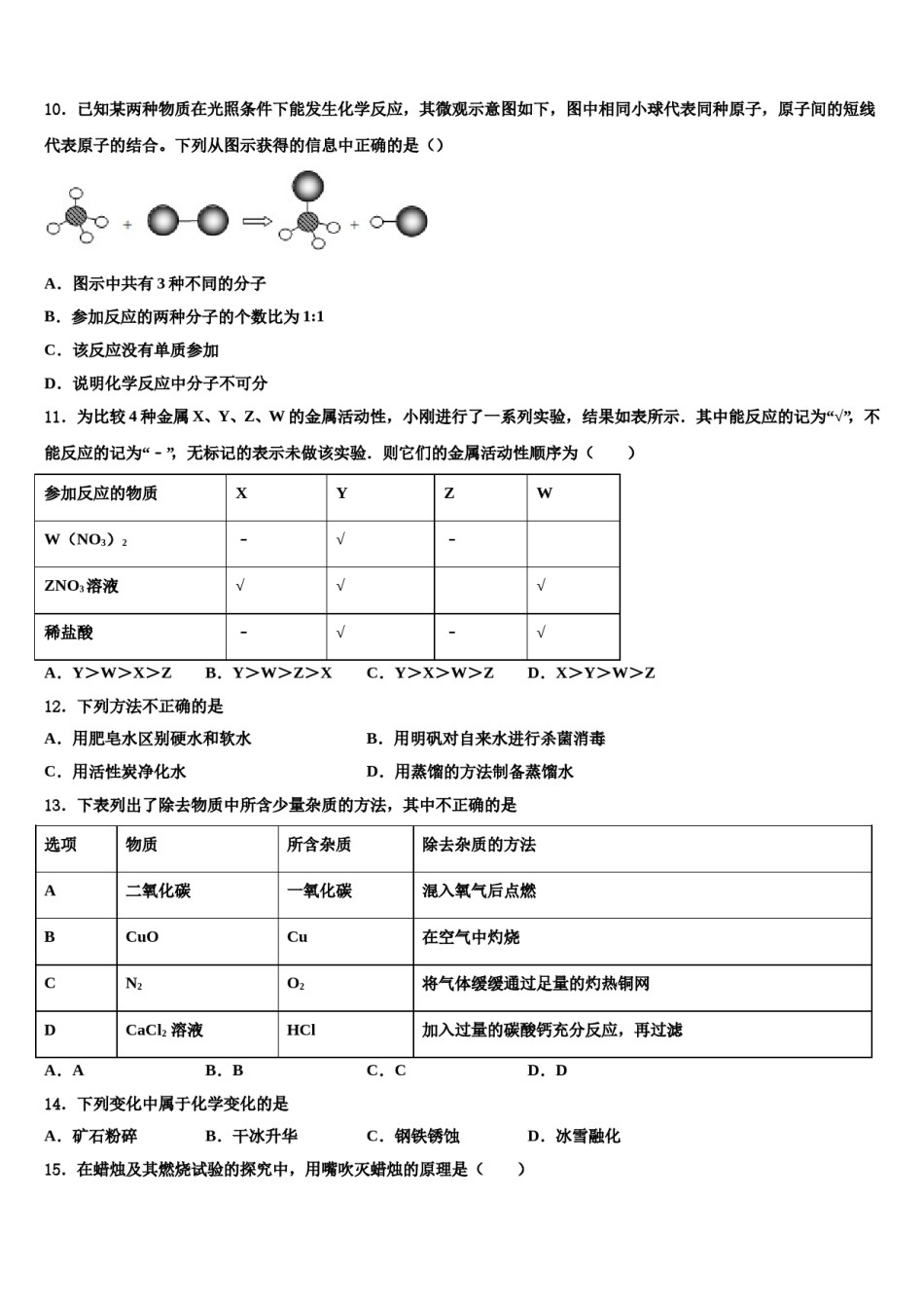 2023-2024学年江西省上饶市余干县化学九年级第一学期期末学业质量监测模拟试题含解析.doc_第3页