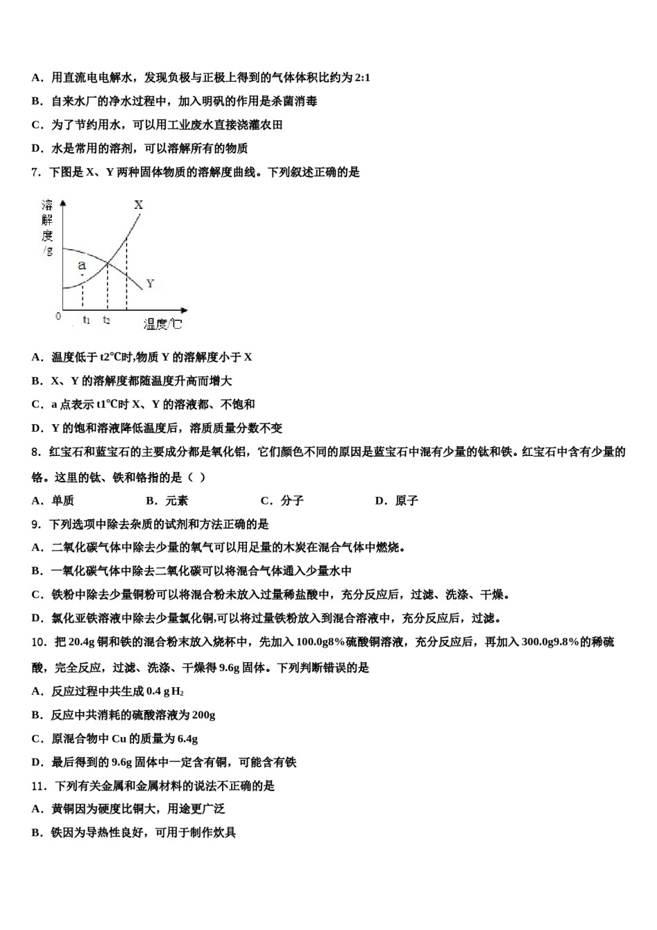 2023-2024学年江西省上饶市余干县化学九年级第一学期期末调研试题含解析.doc_第2页