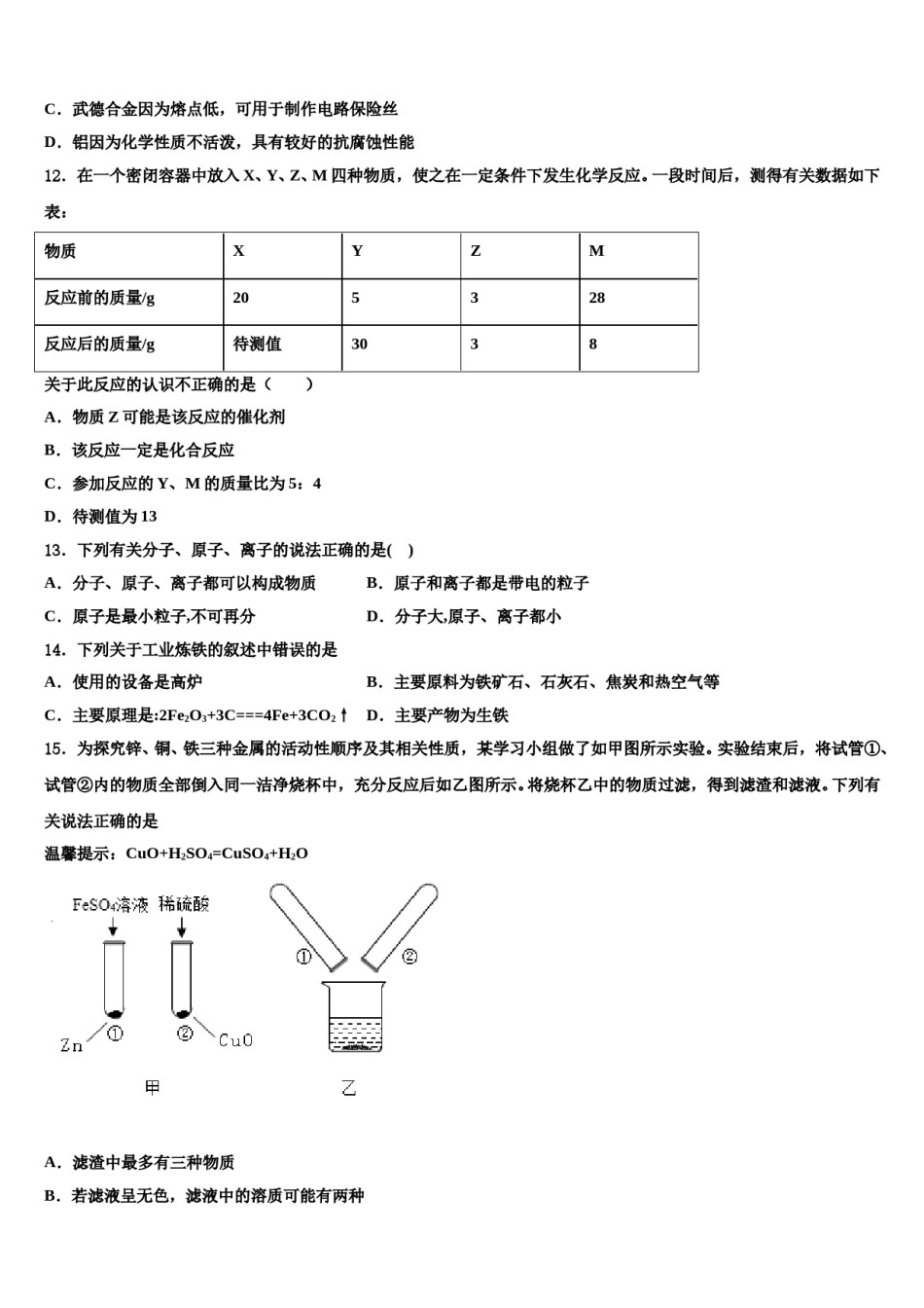 2023-2024学年江西省上饶市余干县化学九年级第一学期期末调研试题含解析.doc_第3页
