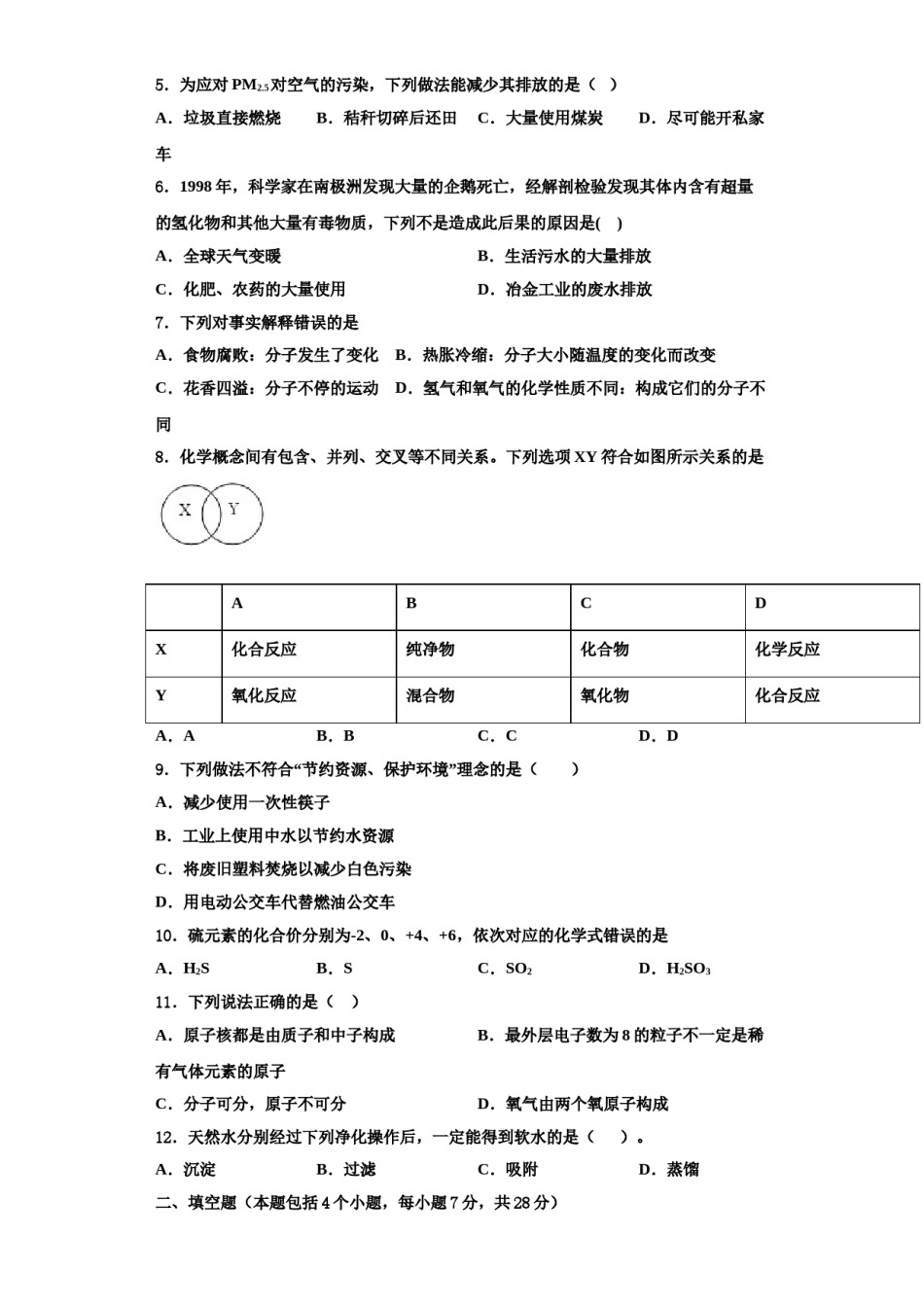 2023-2024学年江西省上饶市名校九年级化学第一学期期中质量检测试题含解析.doc_第2页