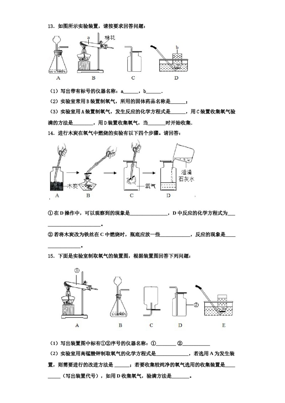2023-2024学年江西省上饶市名校九年级化学第一学期期中质量检测试题含解析.doc_第3页