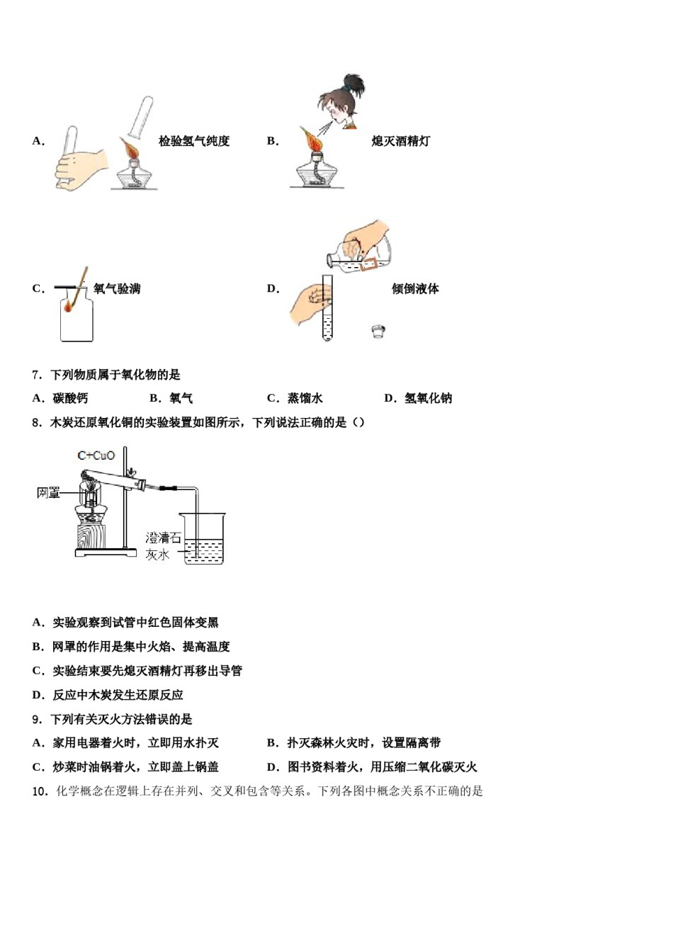 2023-2024学年江西省上饶市名校化学九上期末经典模拟试题含解析.doc_第2页