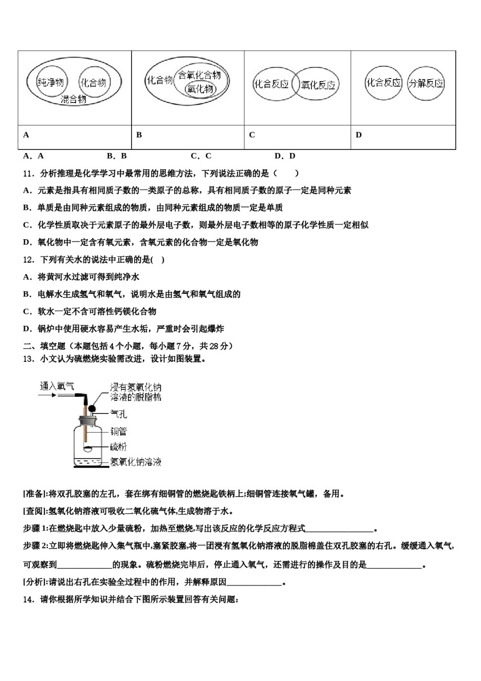 2023-2024学年江西省上饶市名校化学九上期末经典模拟试题含解析.doc_第3页