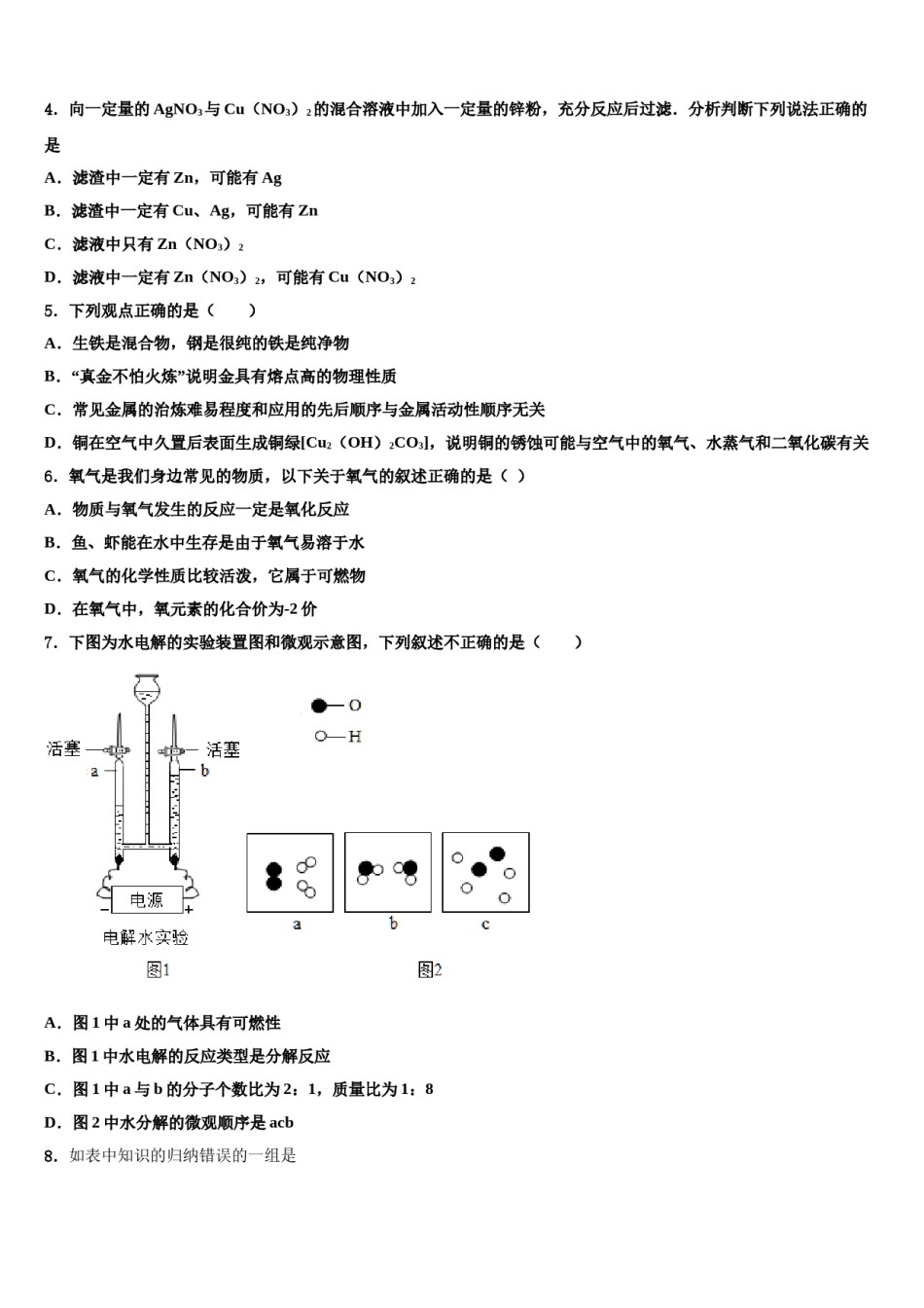 2023-2024学年江西省上饶市名校化学九上期末质量检测模拟试题含解析.doc_第2页
