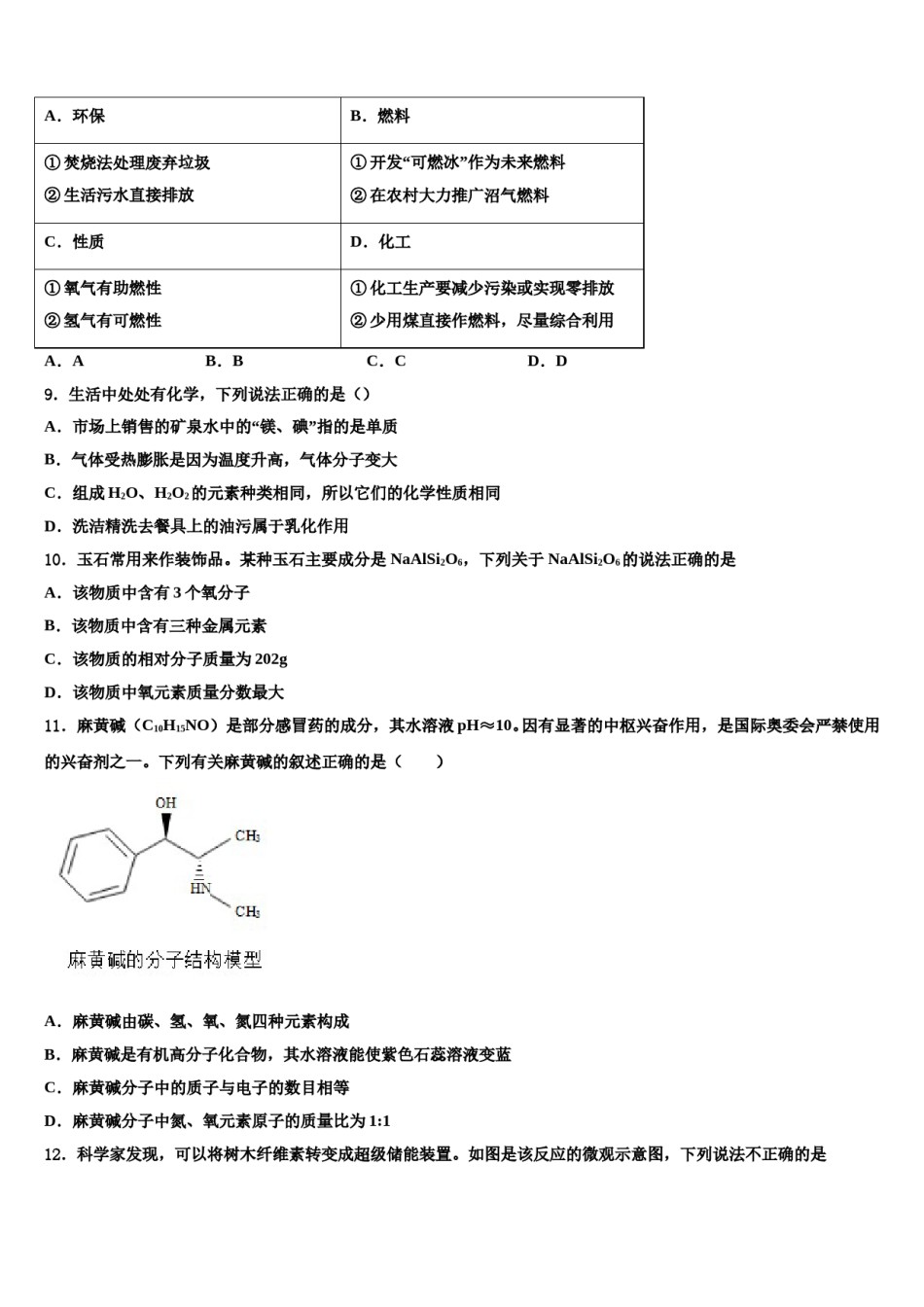 2023-2024学年江西省上饶市名校化学九上期末质量检测模拟试题含解析.doc_第3页