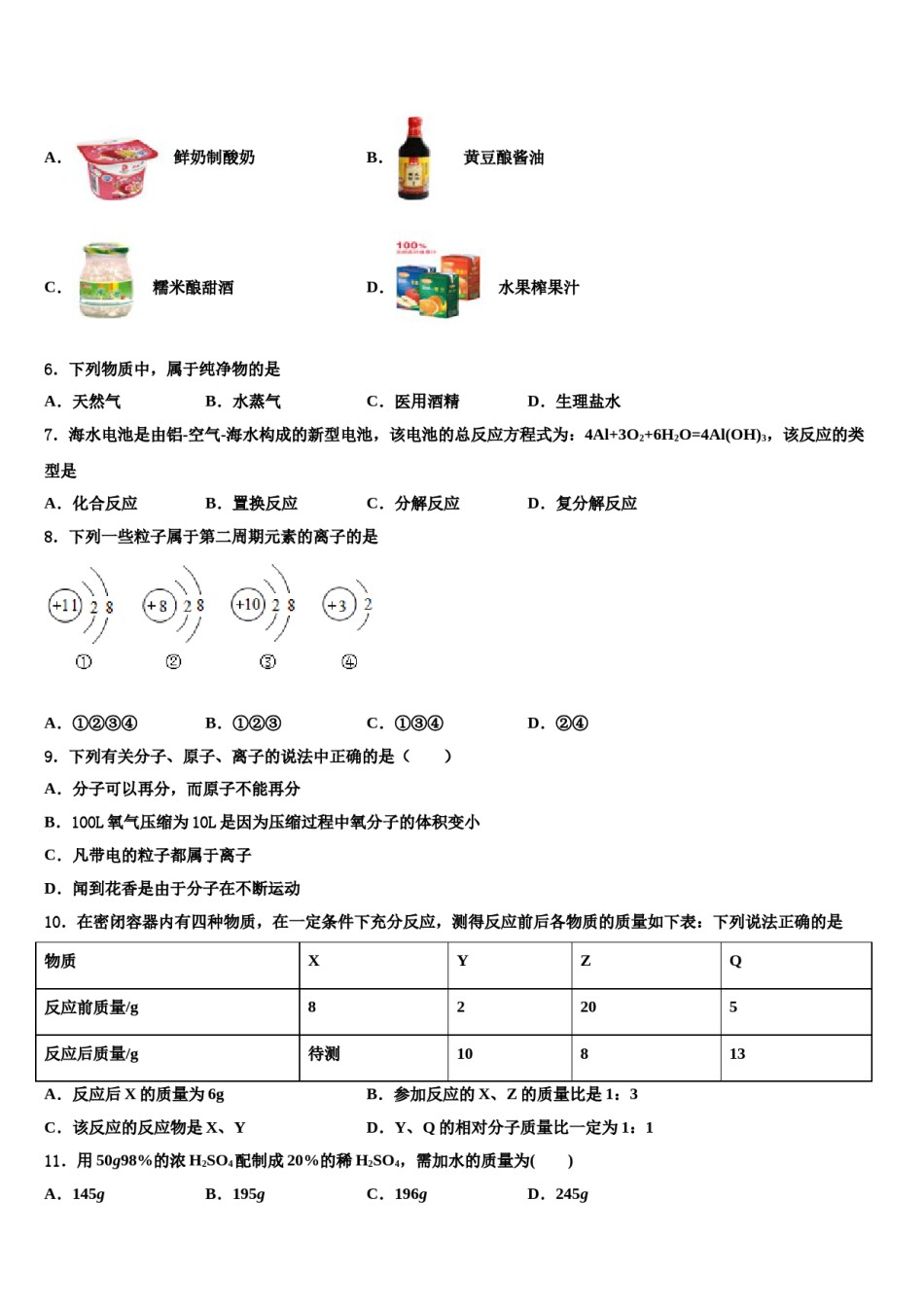 2023-2024学年江西省上饶市名校化学九上期末质量跟踪监视模拟试题含解析.doc_第2页