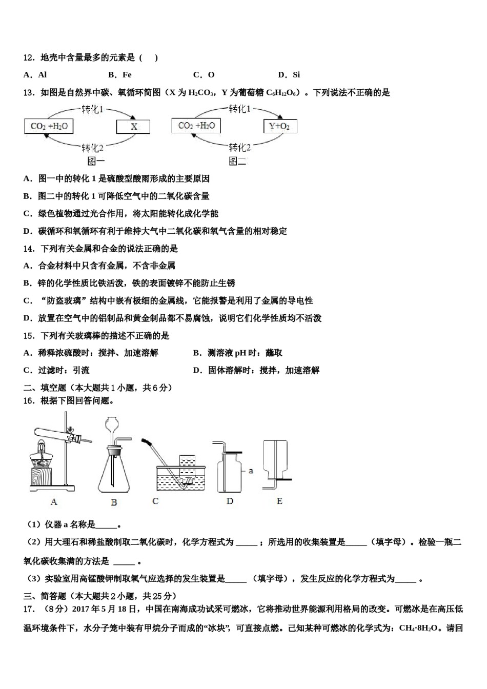 2023-2024学年江西省上饶市名校化学九上期末质量跟踪监视模拟试题含解析.doc_第3页