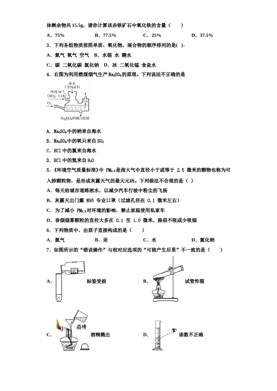2023-2024学年江西省上饶市名校化学九年级第一学期期中学业水平测试模拟试题含解析.doc_第2页