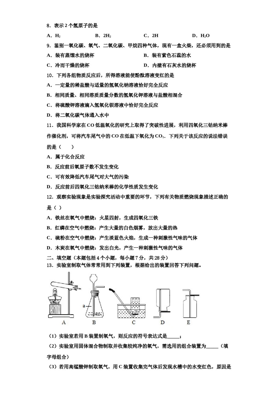 2023-2024学年江西省上饶市名校化学九年级第一学期期中学业水平测试模拟试题含解析.doc_第3页