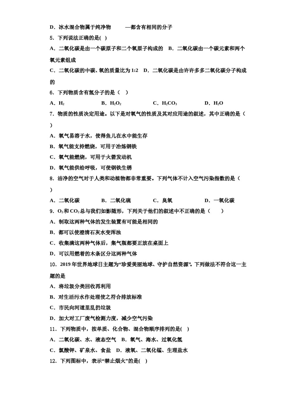 2023-2024学年江西省上饶市婺源县九年级化学第一学期期中学业水平测试模拟试题含解析.doc_第2页