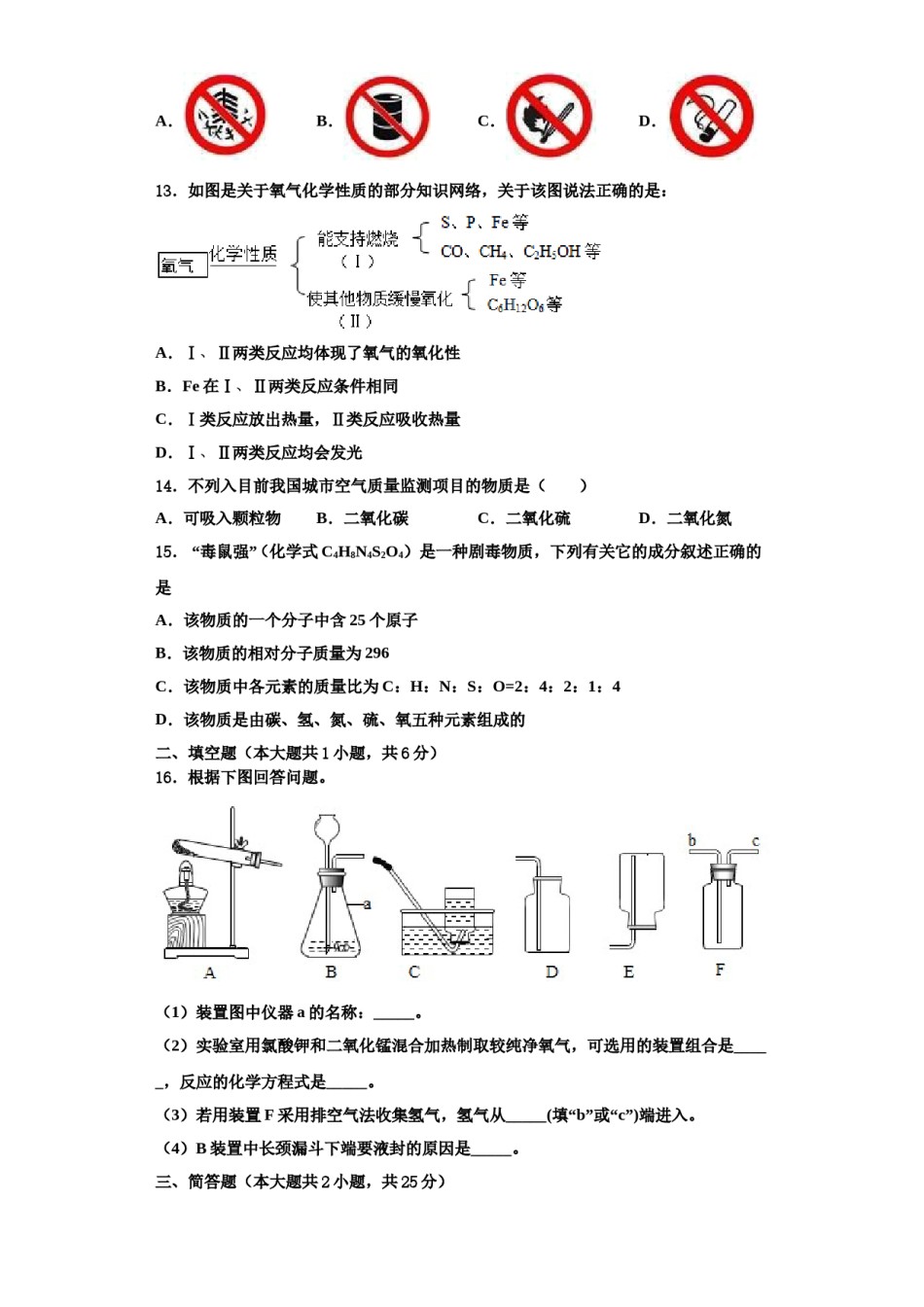 2023-2024学年江西省上饶市婺源县九年级化学第一学期期中学业水平测试模拟试题含解析.doc_第3页