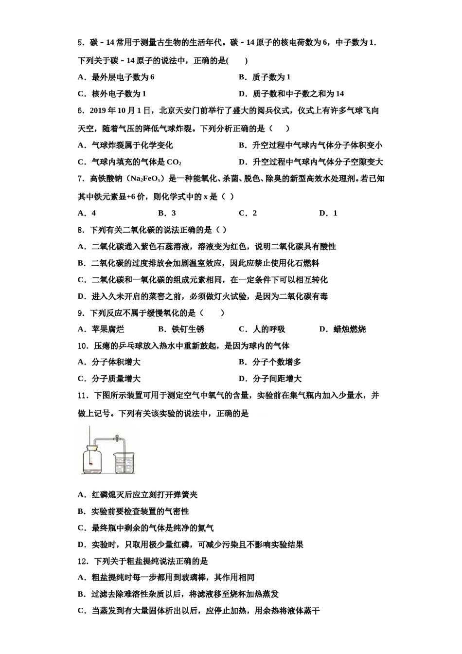 2023-2024学年江西省上饶市婺源县化学九上期中监测模拟试题含解析.doc_第2页