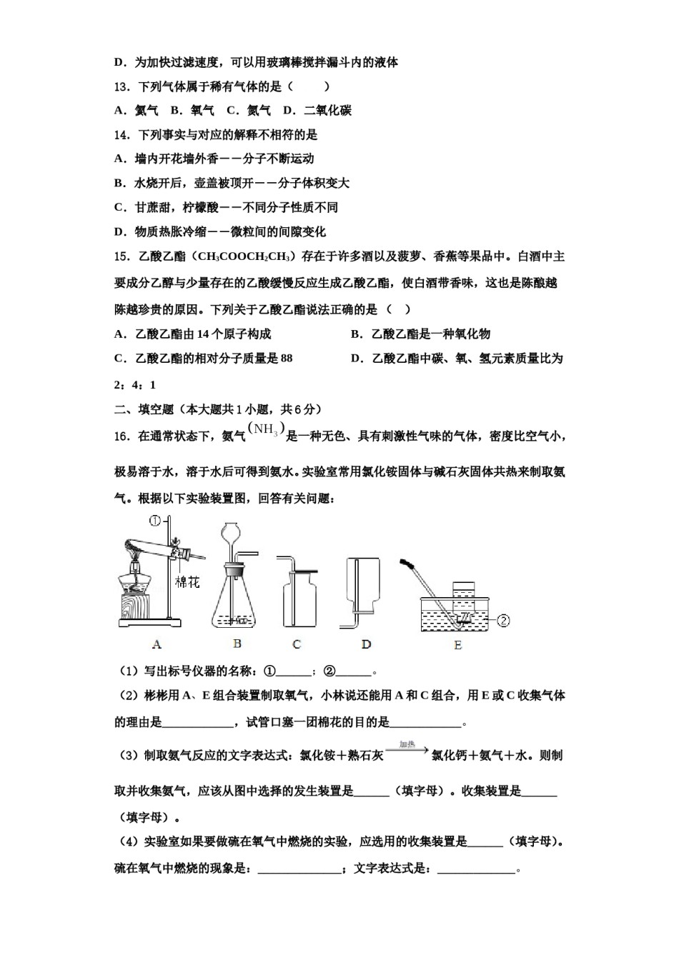 2023-2024学年江西省上饶市婺源县化学九上期中监测模拟试题含解析.doc_第3页