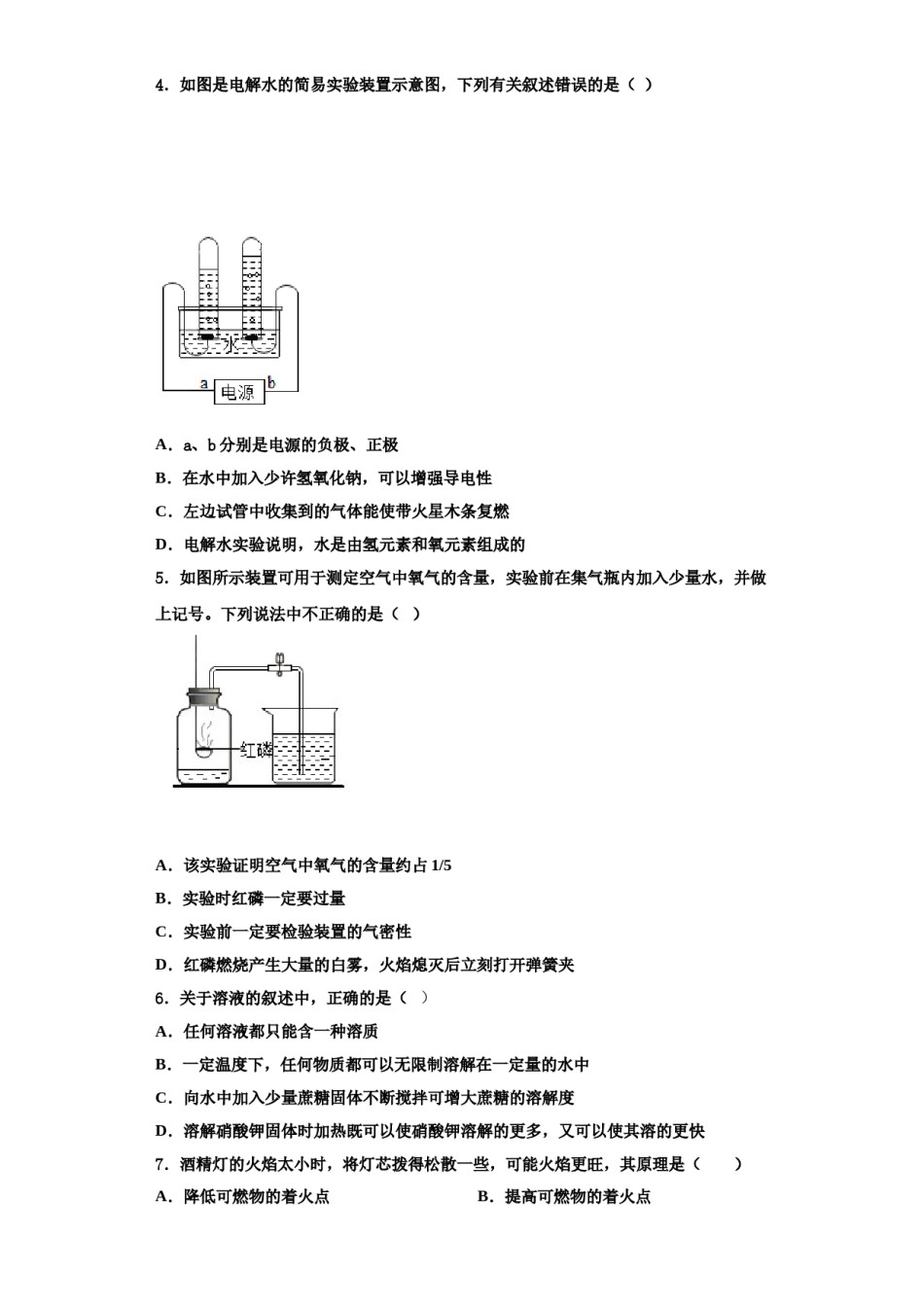 2023-2024学年江西省上饶市婺源县化学九上期中考试模拟试题含解析.doc_第2页