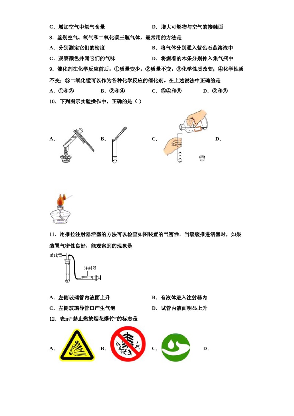 2023-2024学年江西省上饶市婺源县化学九上期中考试模拟试题含解析.doc_第3页