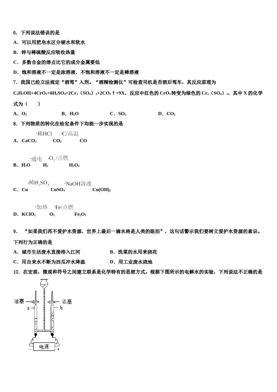 2023-2024学年江西省上饶市实验中学九年级化学第一学期期末考试试题含解析.doc_第2页