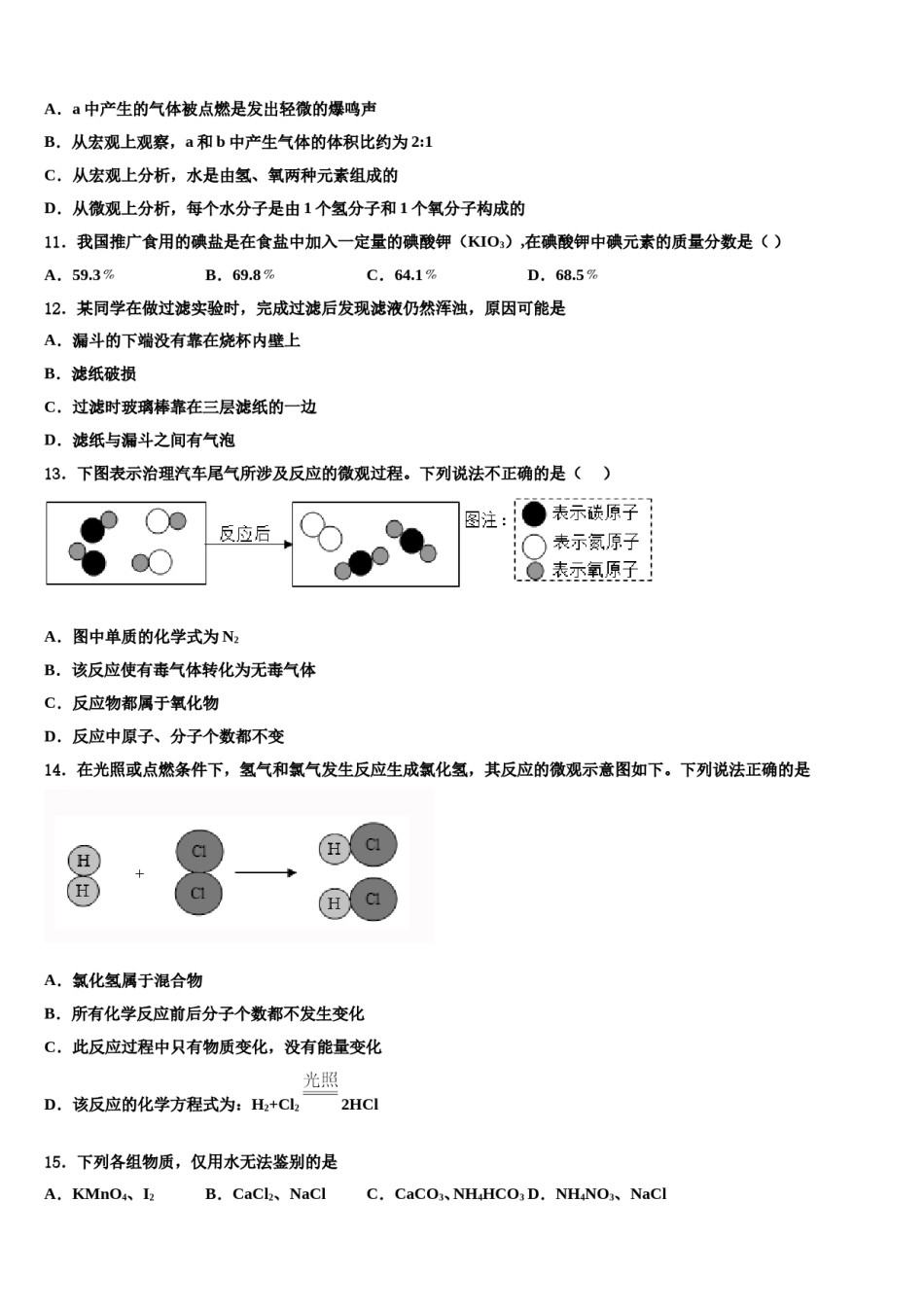 2023-2024学年江西省上饶市实验中学九年级化学第一学期期末考试试题含解析.doc_第3页