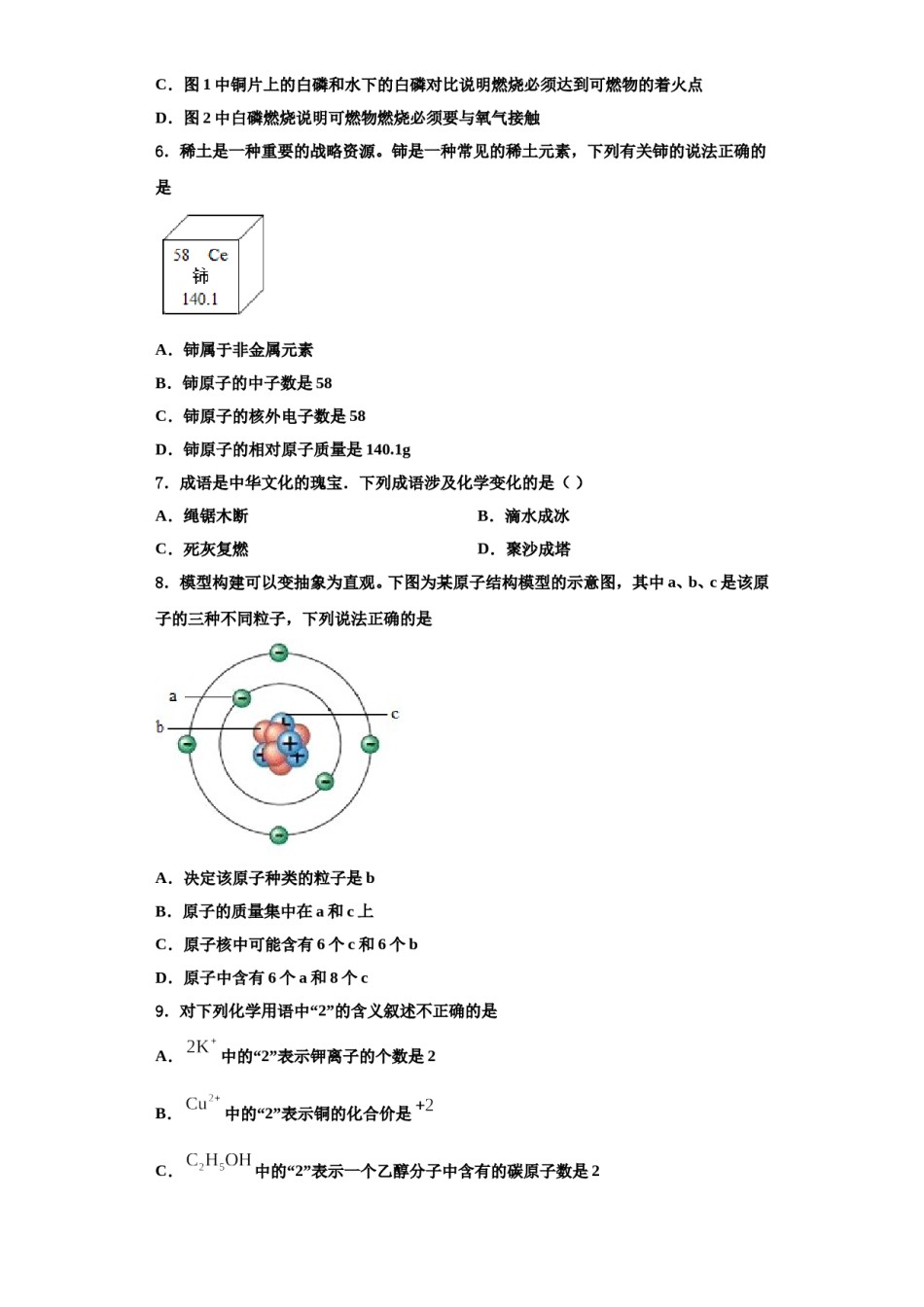 2023-2024学年江西省上饶市广丰区丰溪中学化学九上期中检测试题含解析.doc_第2页