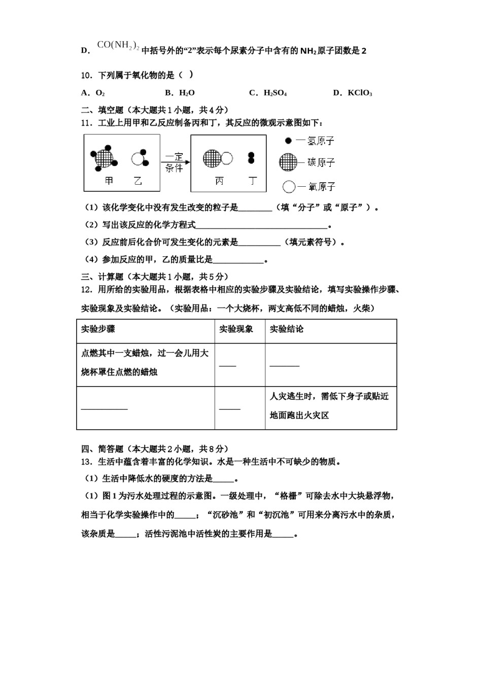 2023-2024学年江西省上饶市广丰区丰溪中学化学九上期中检测试题含解析.doc_第3页