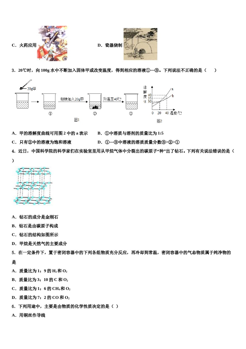 2023-2024学年江西省上饶市广丰区丰溪街道南屏中学九年级化学第一学期期末调研试题含解析.doc_第2页