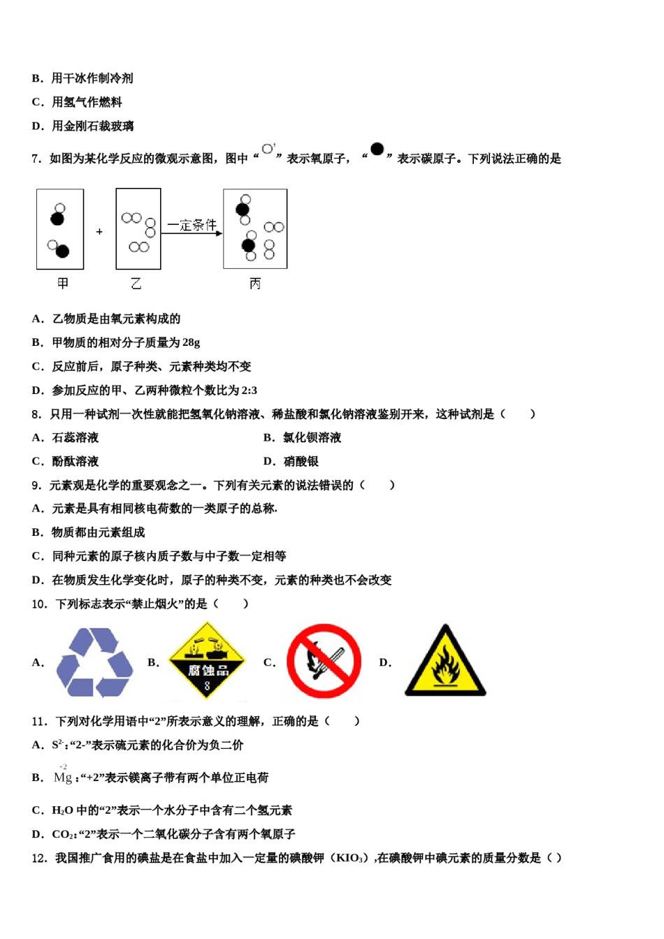 2023-2024学年江西省上饶市广丰区丰溪街道南屏中学九年级化学第一学期期末调研试题含解析.doc_第3页