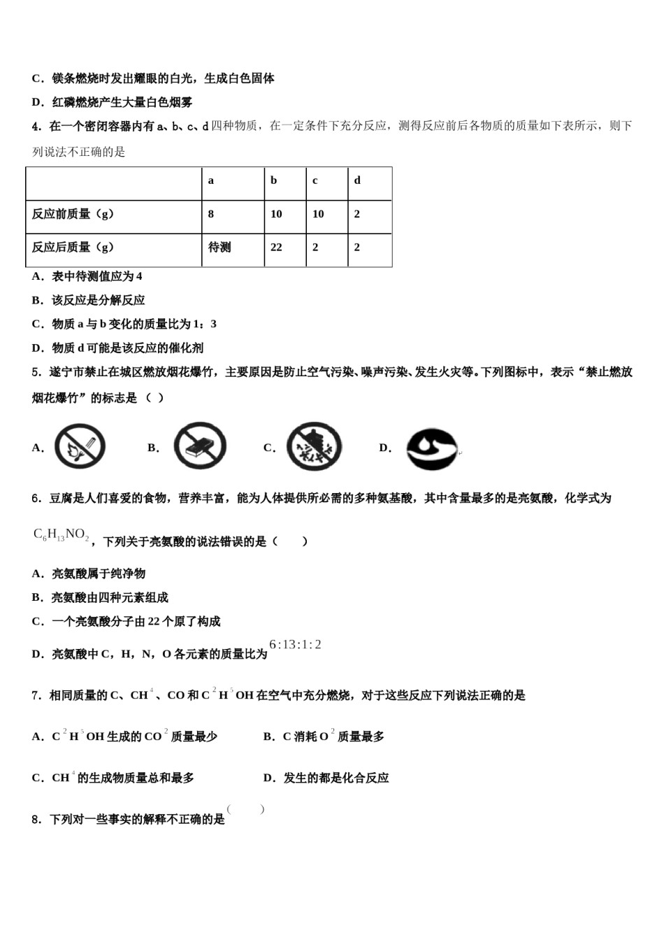 2023-2024学年江西省上饶市广丰区丰溪街道南屏中学化学九年级第一学期期末统考模拟试题含解析.doc_第2页