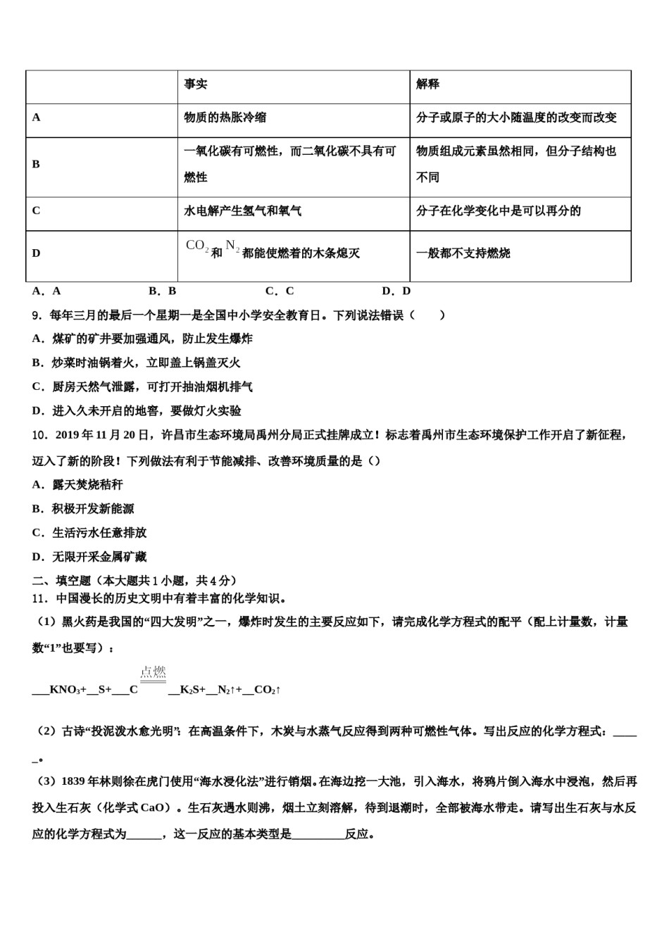 2023-2024学年江西省上饶市广丰区丰溪街道南屏中学化学九年级第一学期期末统考模拟试题含解析.doc_第3页