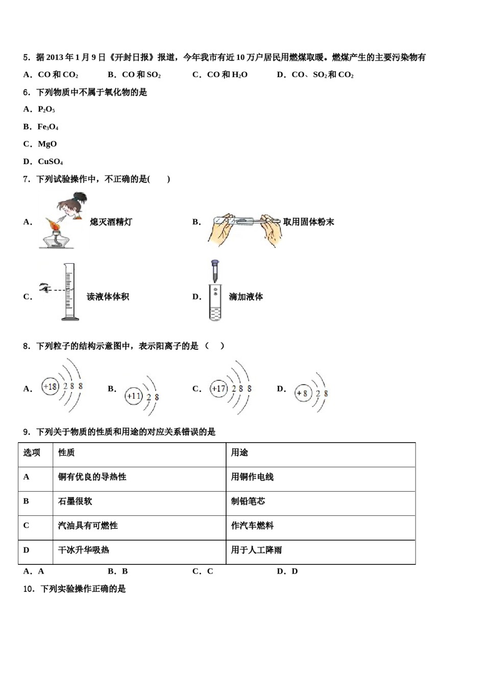 2023-2024学年江西省上饶市广丰区丰溪街道南屏中学化学九年级第一学期期末预测试题含解析.doc_第2页