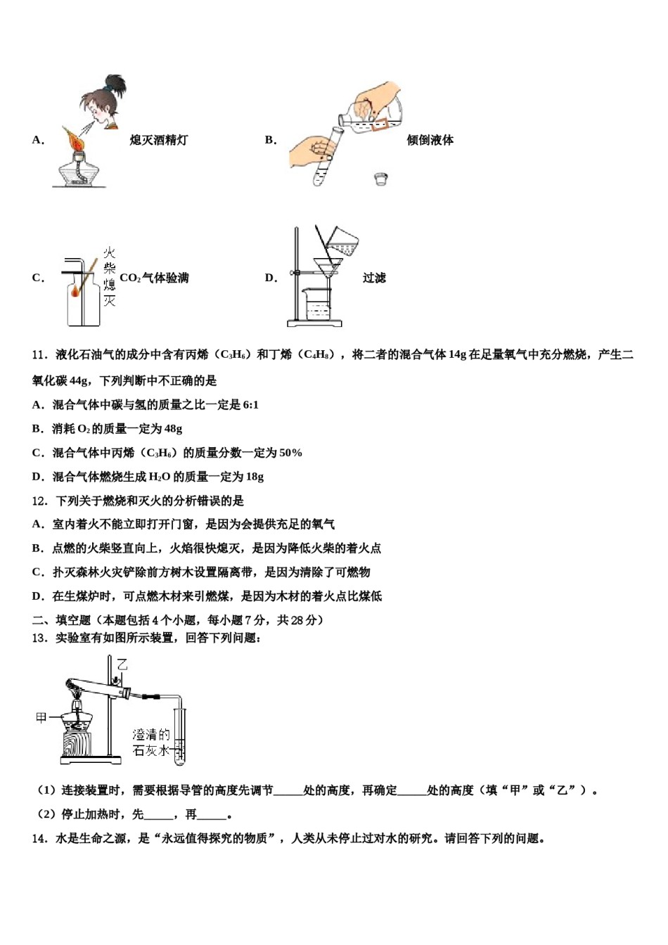 2023-2024学年江西省上饶市广丰区丰溪街道南屏中学化学九年级第一学期期末预测试题含解析.doc_第3页