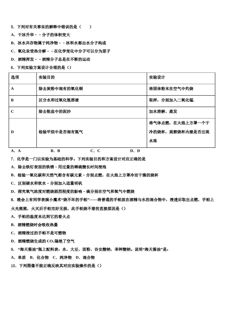 2023-2024学年江西省上饶市广丰区九年级化学第一学期期末学业水平测试模拟试题含解析.doc_第2页