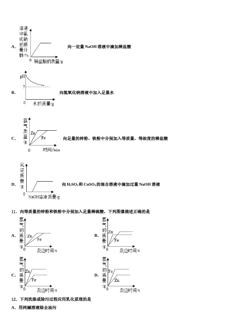 2023-2024学年江西省上饶市广丰区九年级化学第一学期期末学业水平测试模拟试题含解析.doc_第3页