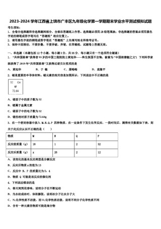 2023-2024学年江西省上饶市广丰区九年级化学第一学期期末学业水平测试模拟试题含解析.doc