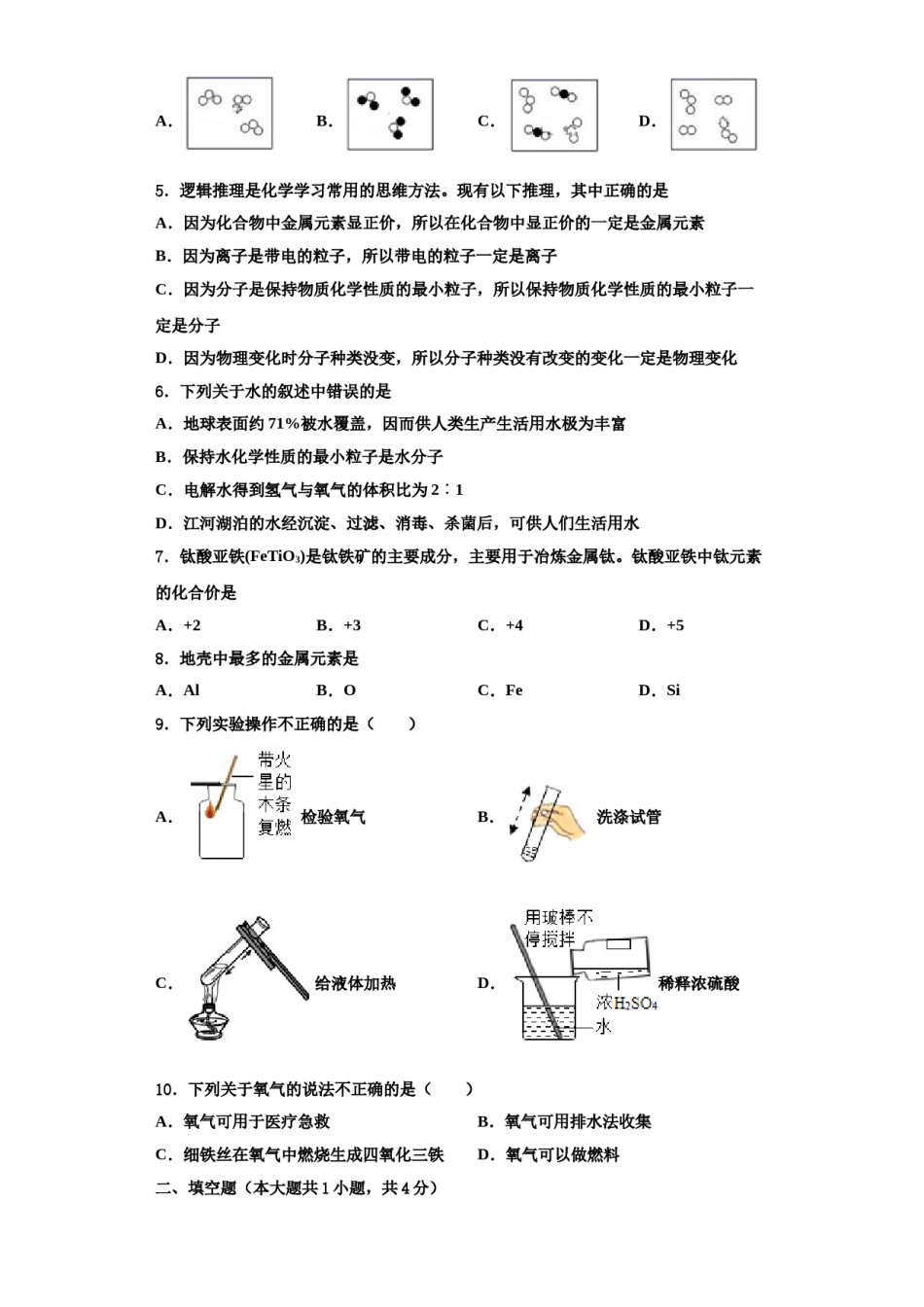 2023-2024学年江西省上饶市广丰区化学九上期中教学质量检测模拟试题含解析.doc_第2页