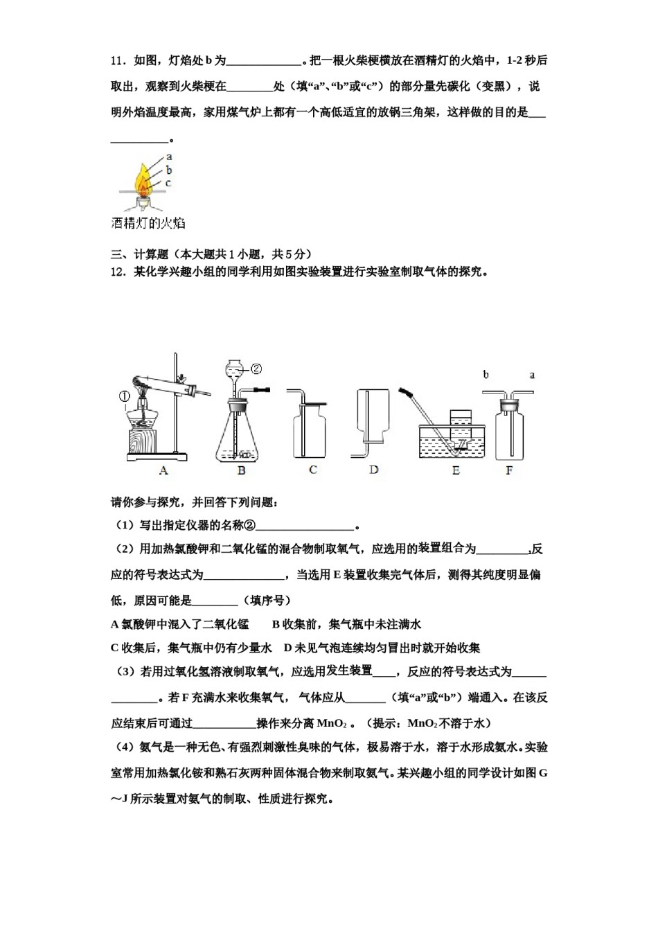 2023-2024学年江西省上饶市广丰区化学九上期中教学质量检测模拟试题含解析.doc_第3页