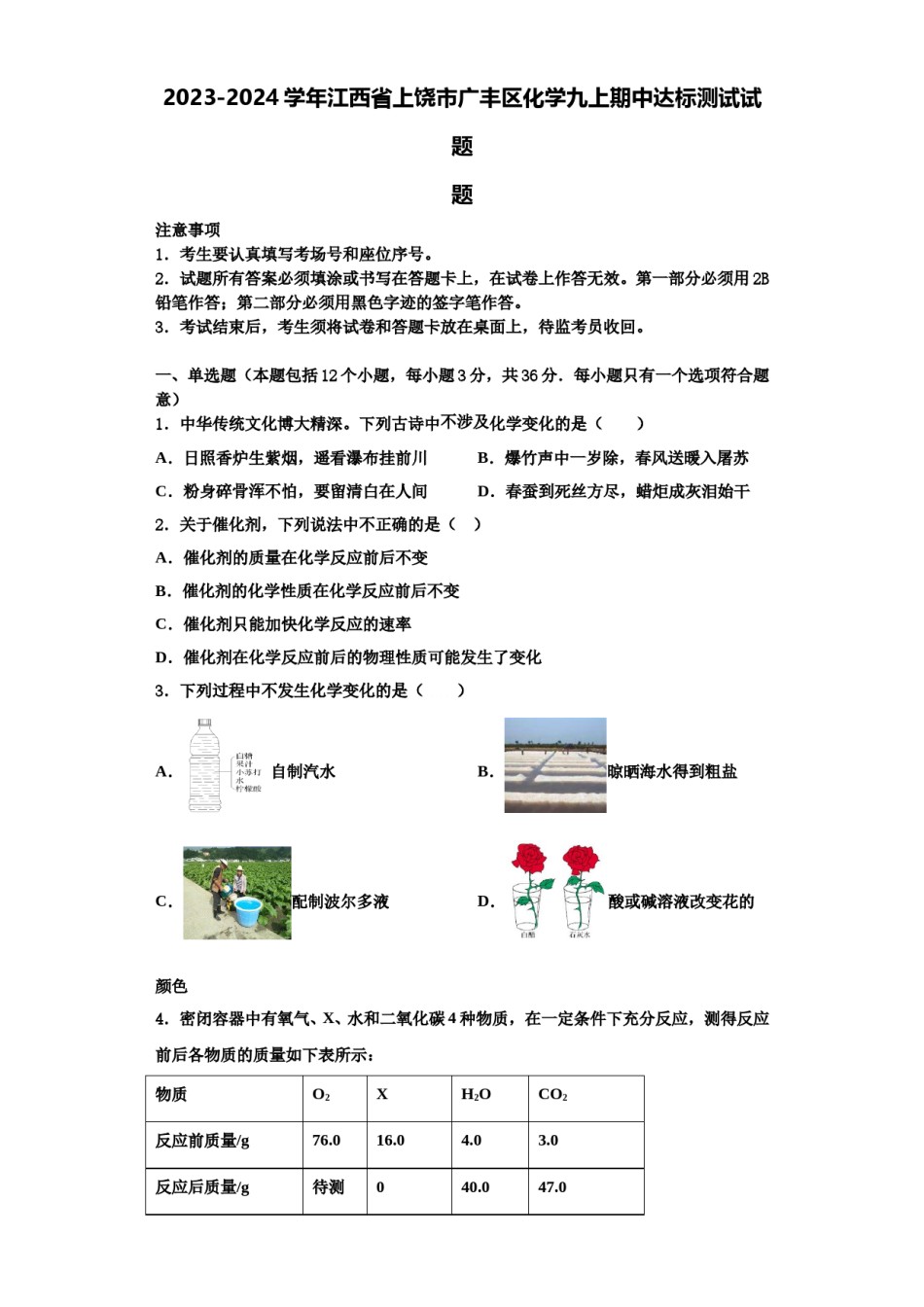 2023-2024学年江西省上饶市广丰区化学九上期中达标测试试题含解析.doc_第1页