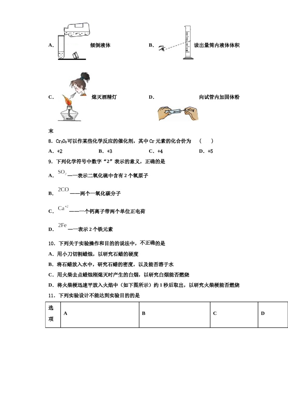2023-2024学年江西省上饶市广丰区化学九上期中达标测试试题含解析.doc_第3页