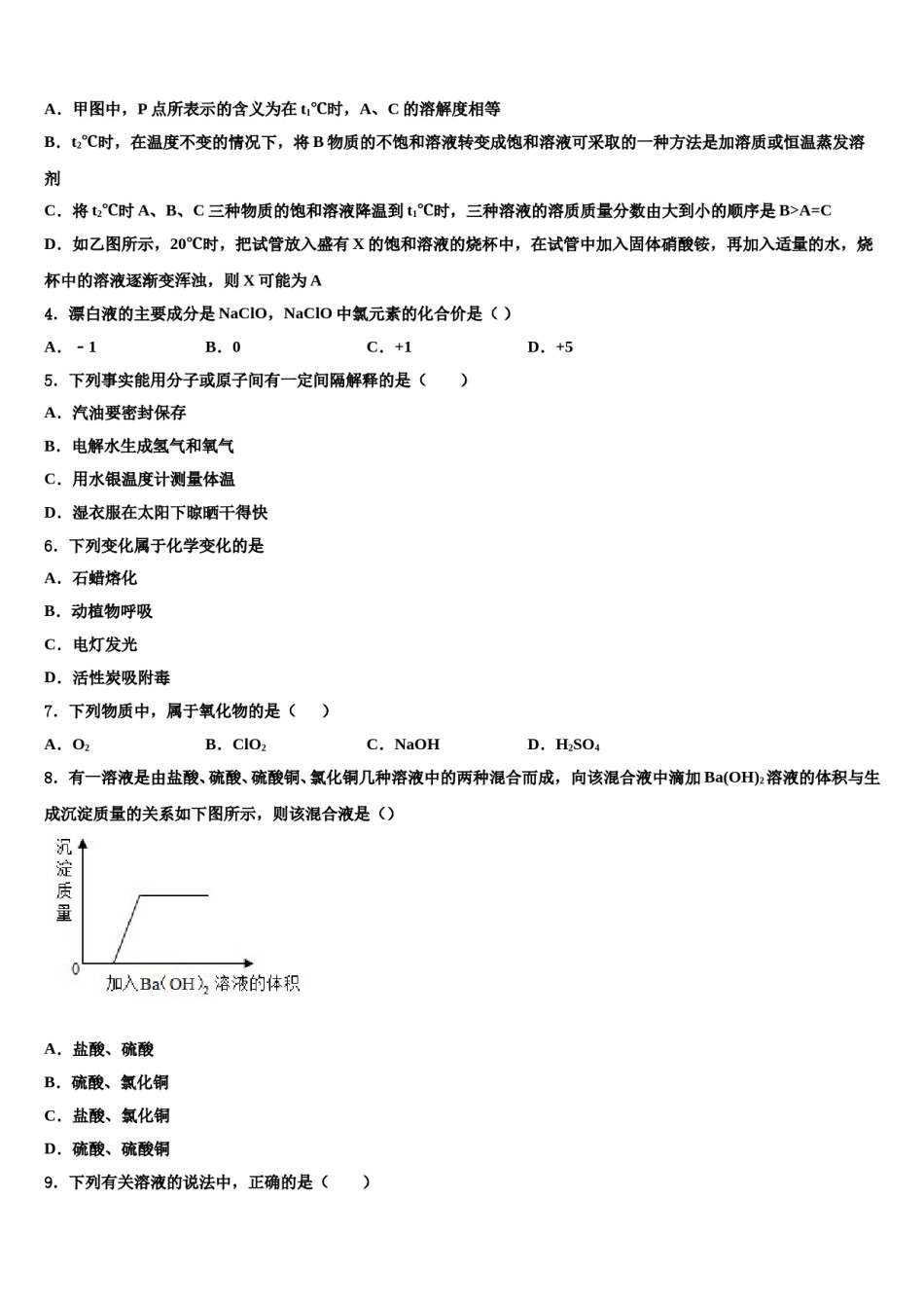 2023-2024学年江西省上饶市广信区化学九上期末达标测试试题含解析.doc_第2页