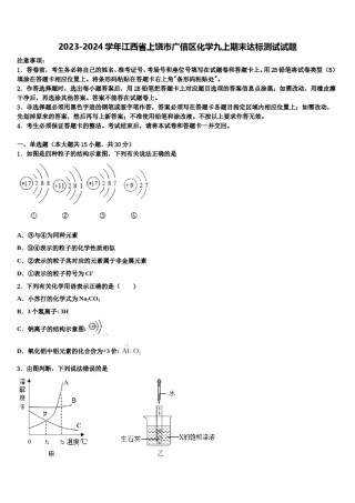 2023-2024学年江西省上饶市广信区化学九上期末达标测试试题含解析.doc