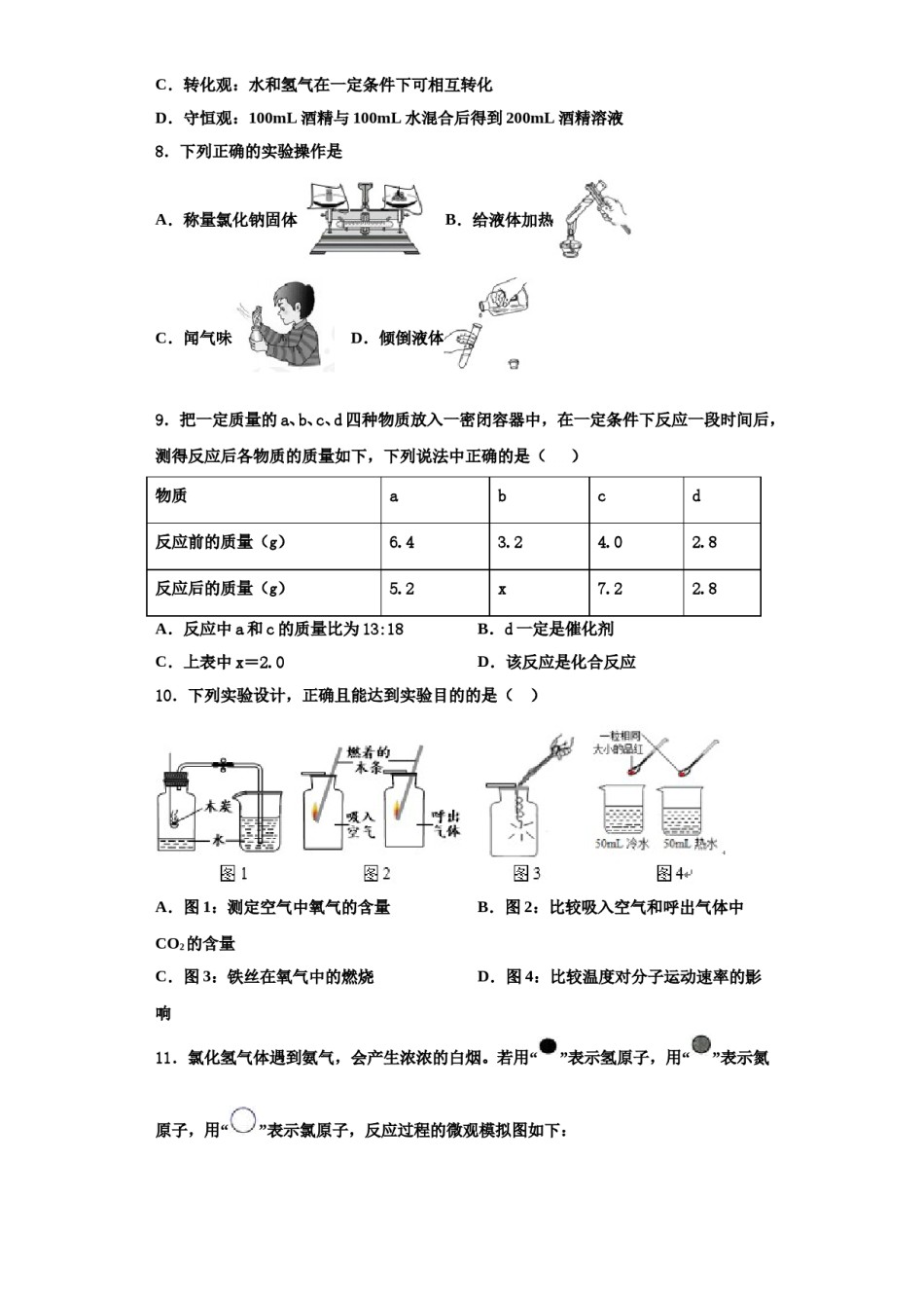 2023-2024学年江西省上饶市第二中学化学九上期中教学质量检测试题含解析.doc_第2页