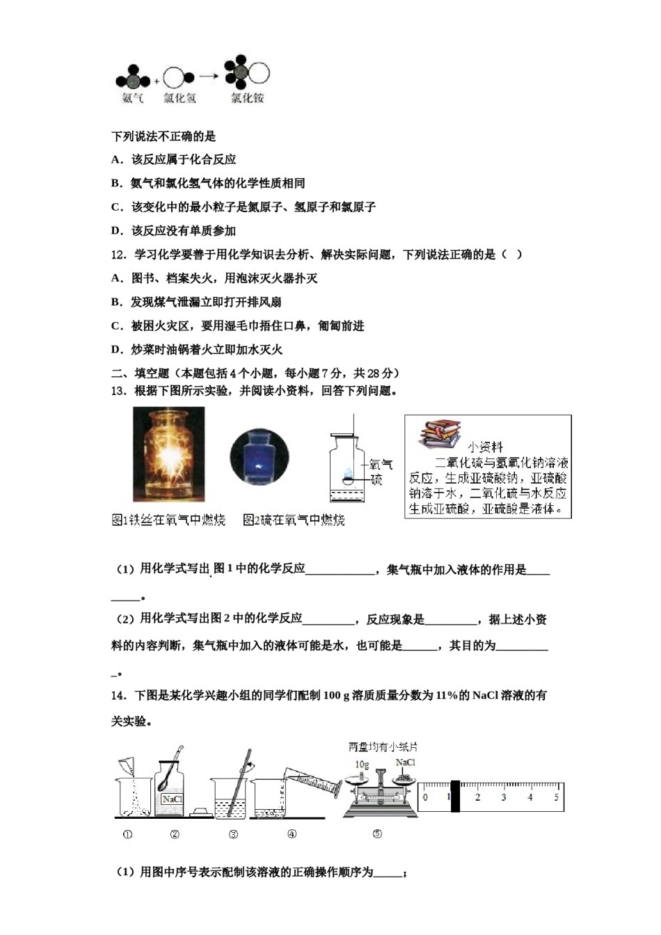 2023-2024学年江西省上饶市第二中学化学九上期中教学质量检测试题含解析.doc_第3页