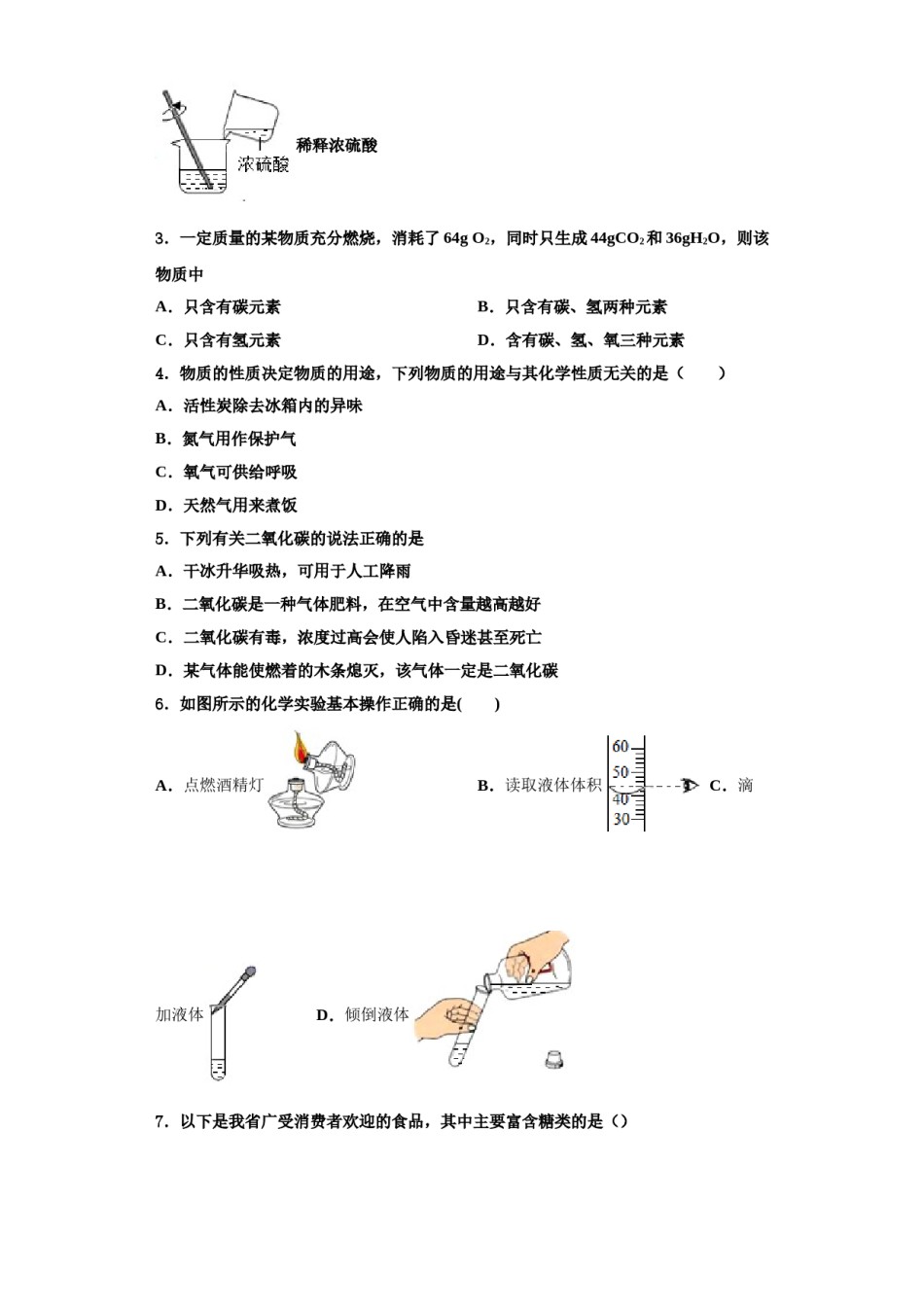 2023-2024学年江西省上饶市第二中学化学九年级第一学期期中检测模拟试题含解析.doc_第2页