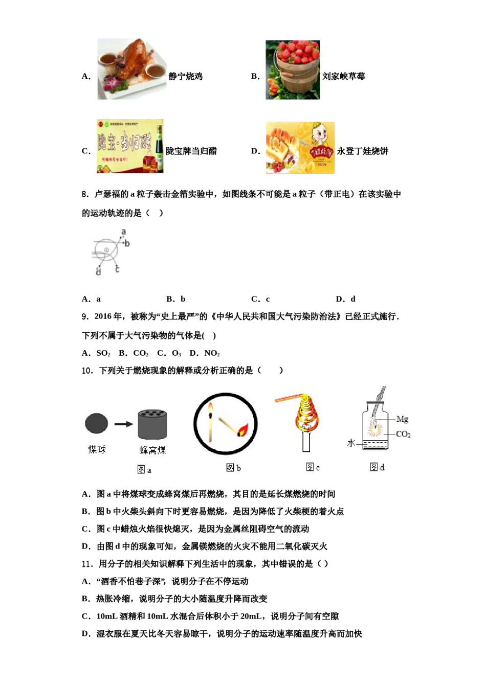 2023-2024学年江西省上饶市第二中学化学九年级第一学期期中检测模拟试题含解析.doc_第3页