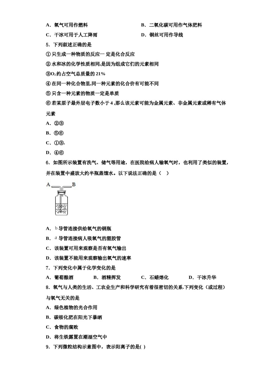 2023-2024学年江西省上饶市第六中学化学九上期中经典试题含解析.doc_第2页