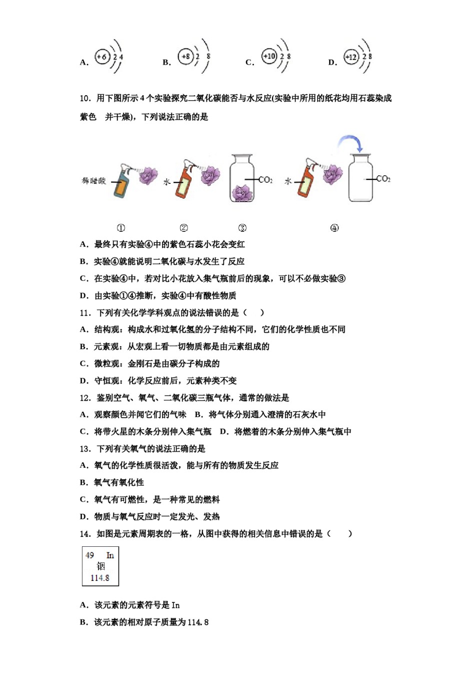 2023-2024学年江西省上饶市第六中学化学九上期中经典试题含解析.doc_第3页