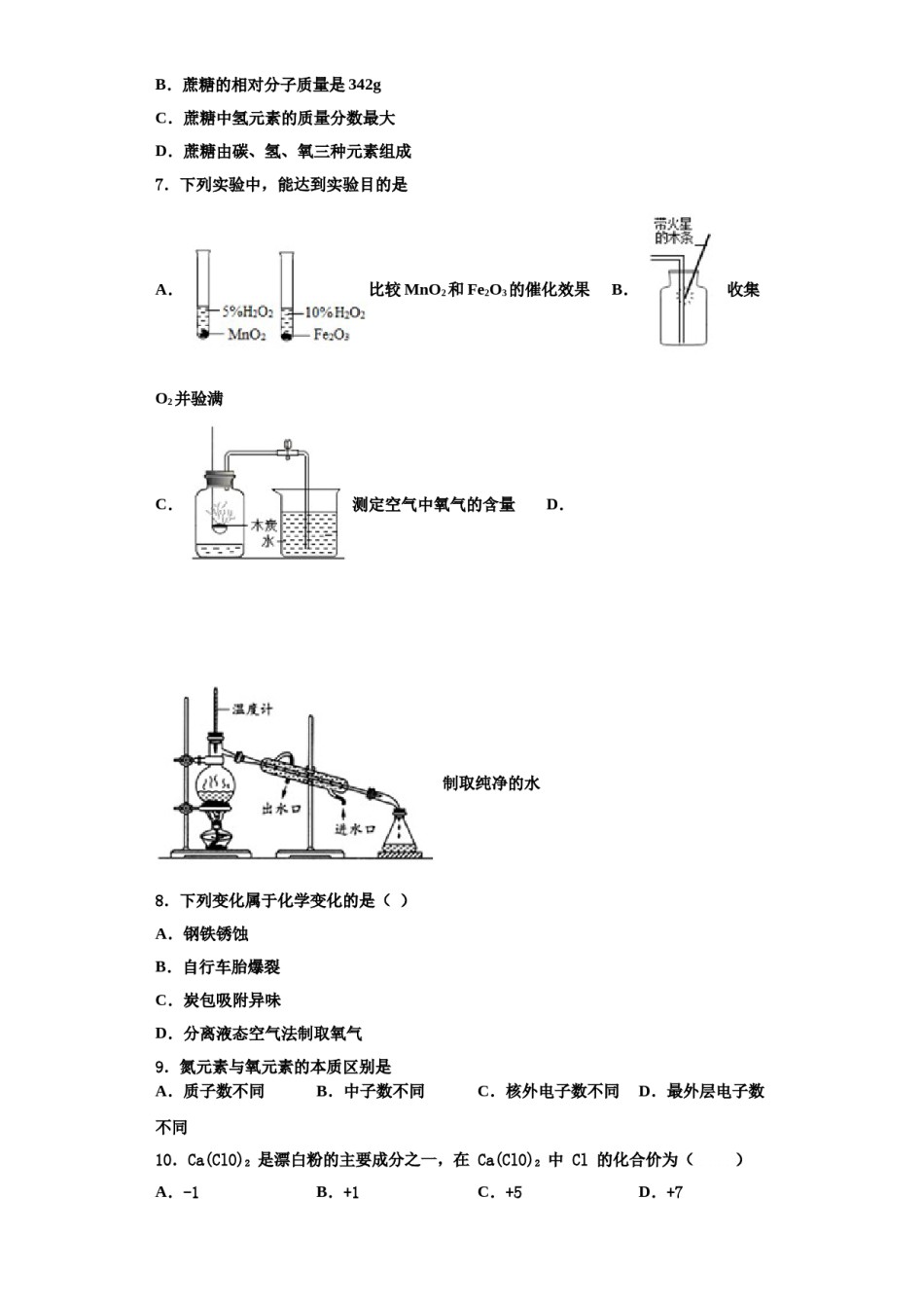2023-2024学年江西省上饶市鄱阳县化学九年级第一学期期中质量跟踪监视试题含解析.doc_第2页