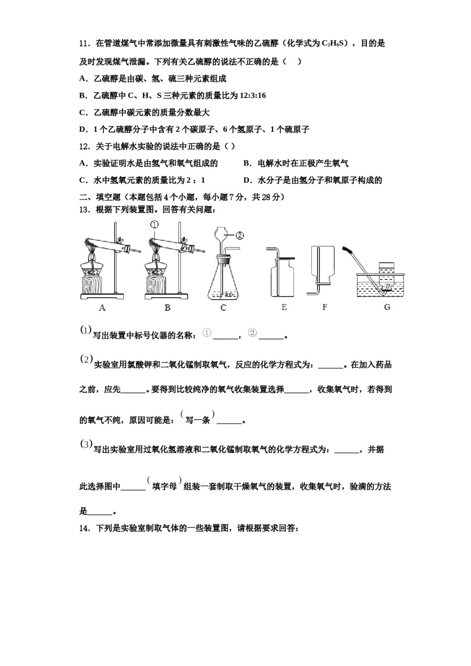 2023-2024学年江西省上饶市鄱阳县化学九年级第一学期期中质量跟踪监视试题含解析.doc_第3页