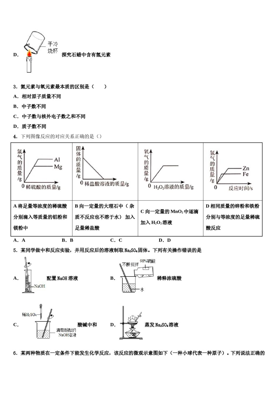 2023-2024学年江西省上饶市鄱阳县化学九年级第一学期期末复习检测试题含解析.doc_第2页